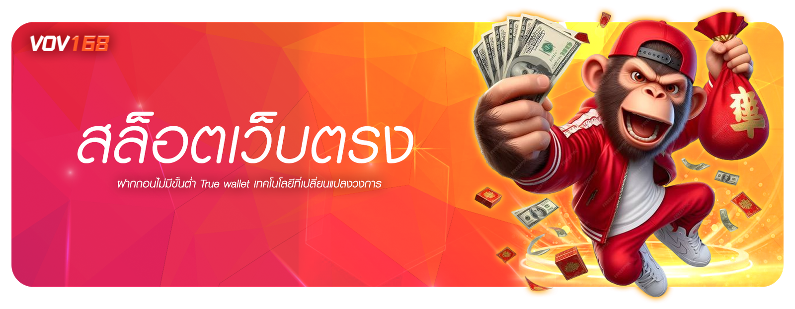 สล็อตเว็บตรง ฝากถอนไม่มีขั้นต่ำ True wallet เทคโนโลยีที่เปลี่ยนแปลงวงการ