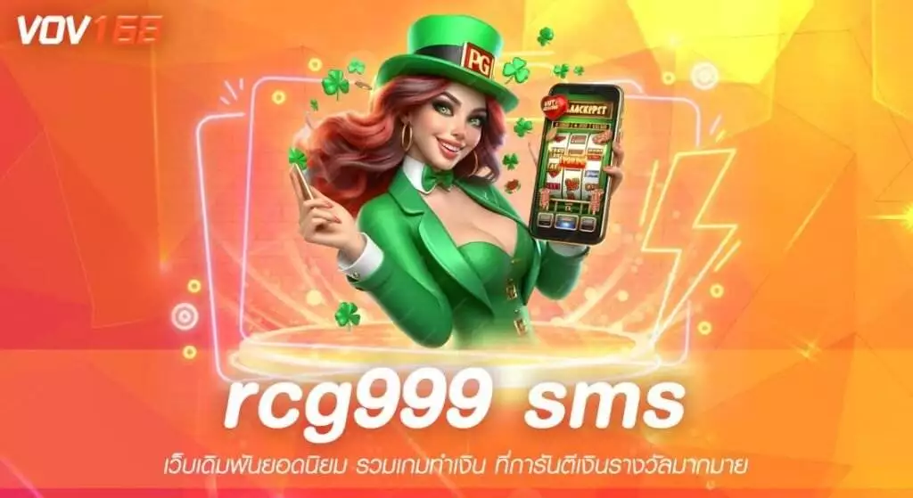 rcg999 sms