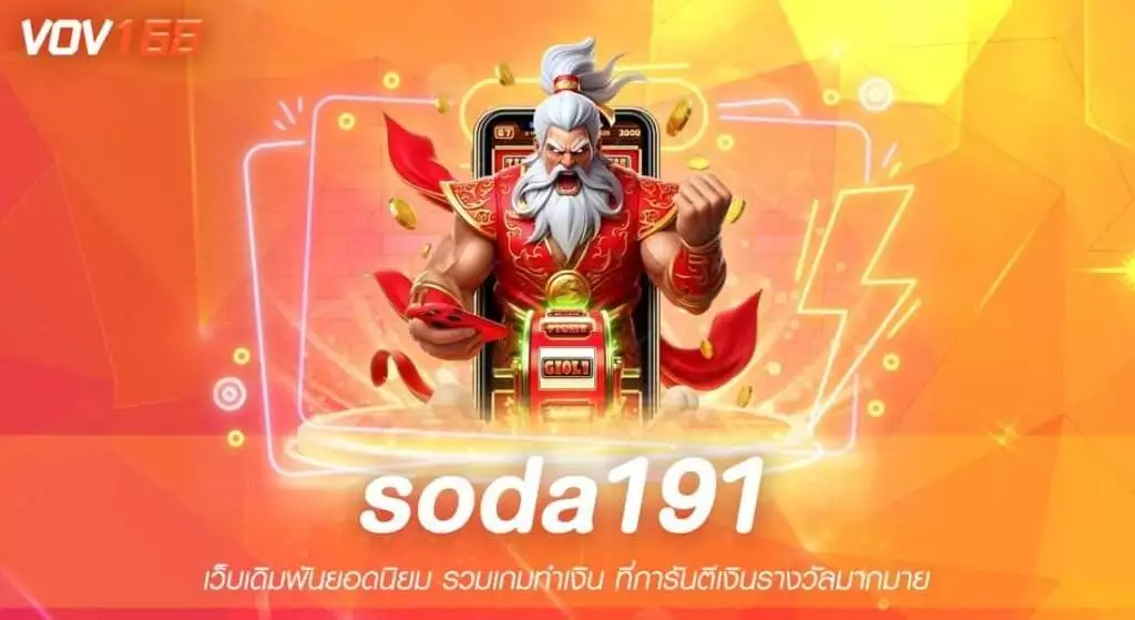 soda191