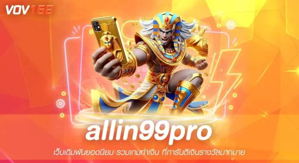 allin99pro